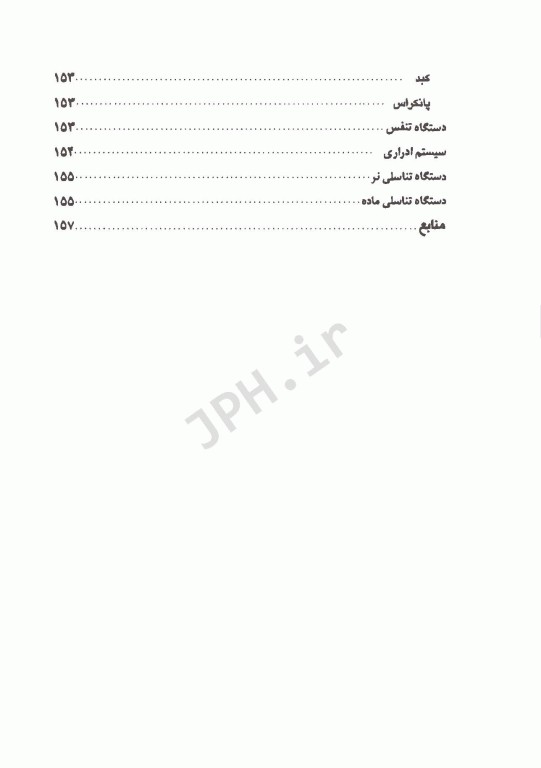 تشریح و کالبدشناسی حیوانات اهلی