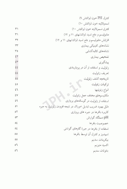 بیماری‌های متابولیکی و تغذیه‌ای در گاو پرواری