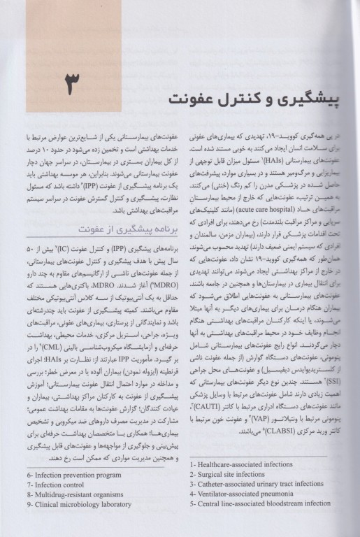 میکروب‌شناسی مورای 2026 باکتری‌شناسی دکتر عباس بهادر