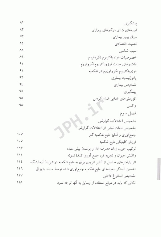 بیماری‌های متابولیکی و تغذیه‌ای در گاو پرواری