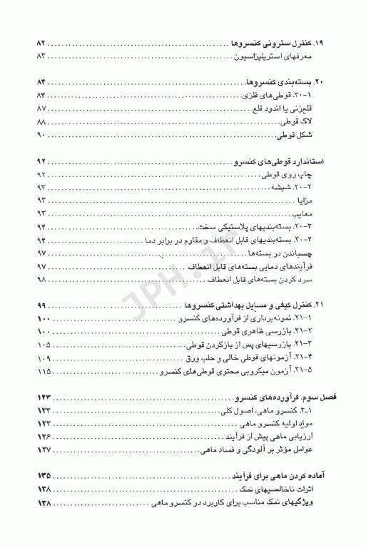 کنسروسازی مهندس رسول پایان