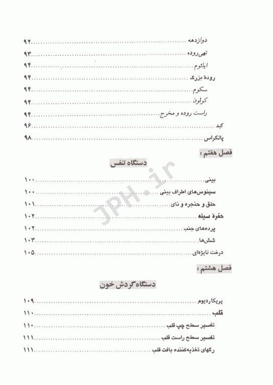 تشریح و کالبدشناسی حیوانات اهلی