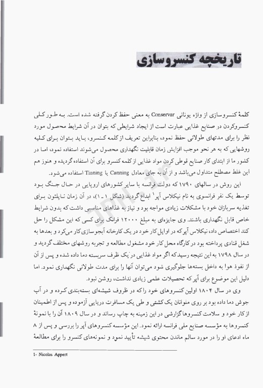 کنسروسازی مهندس رسول پایان