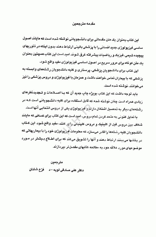 اساس فیزیولوژی بالینی گرین ترجمه دکتر فرخ شادان