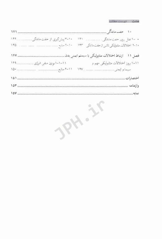 ناهنجاری‌های متابولیکی در گاوهای شیری