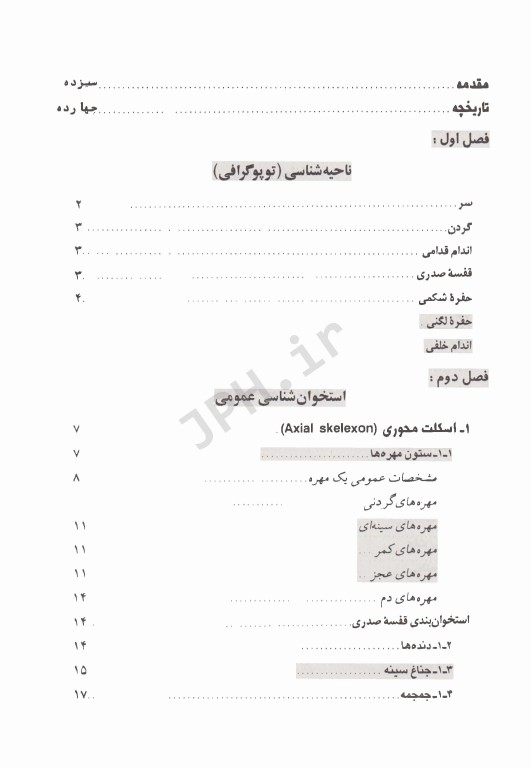 تشریح و کالبدشناسی حیوانات اهلی