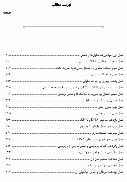 شیمی آلی مک موری جلد دوم