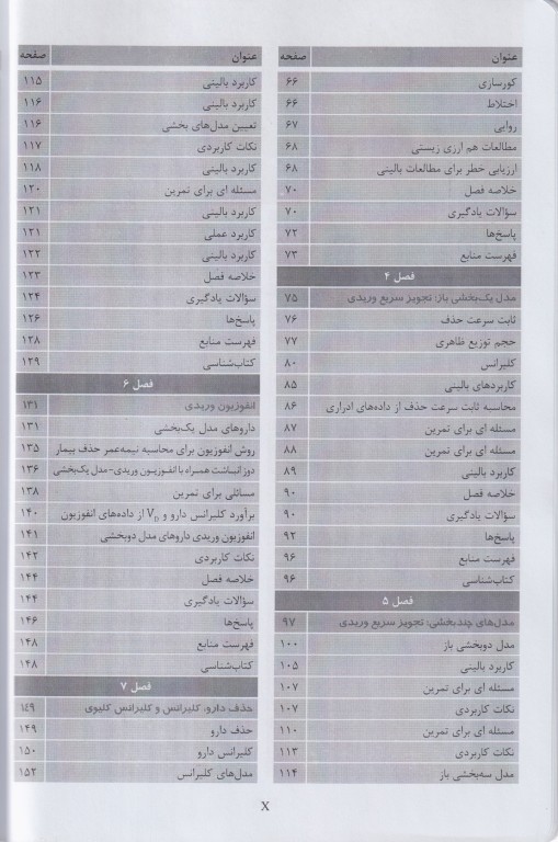 بیوفارماسی و فارماکوکینتیک کاربردی