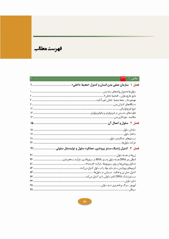 فیزیولوژی پزشکی گایتون و هال 2026 جلد اول