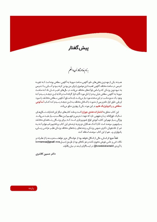 آناتومی سطحی و رادیولوژیک هلیم