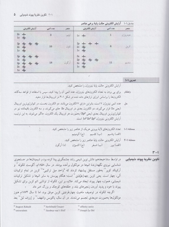 مبانی شیمی آلی مک موری