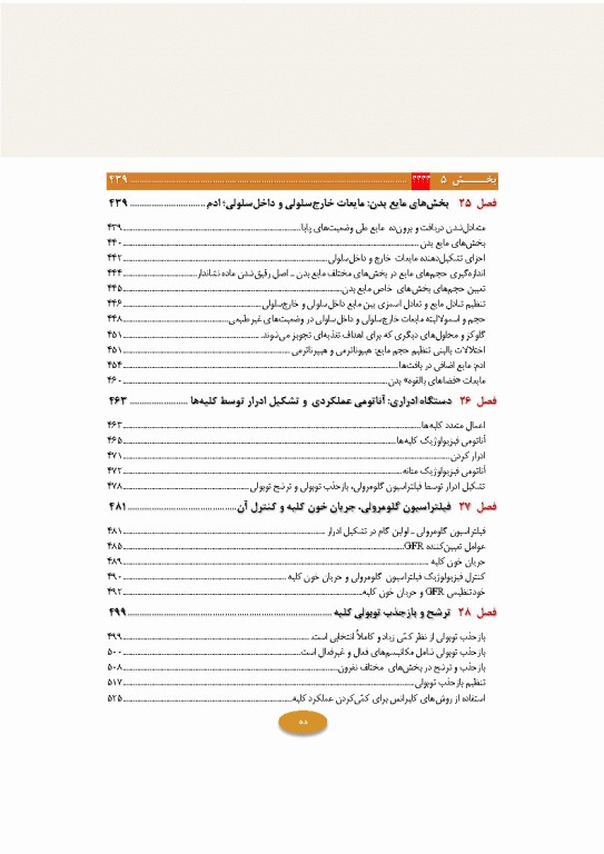 فیزیولوژی پزشکی گایتون و هال 2026 جلد اول