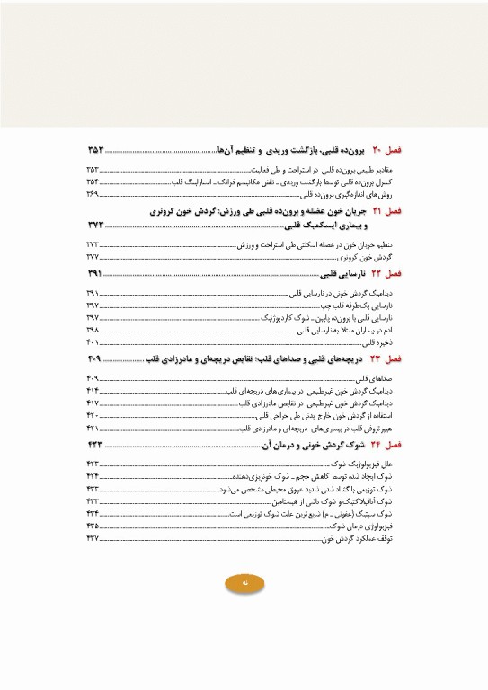 فیزیولوژی پزشکی گایتون و هال 2026 جلد اول