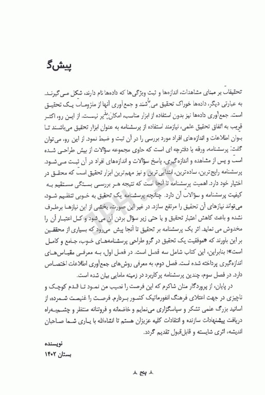 پرسشنامه‌های کاربردی در مامایی