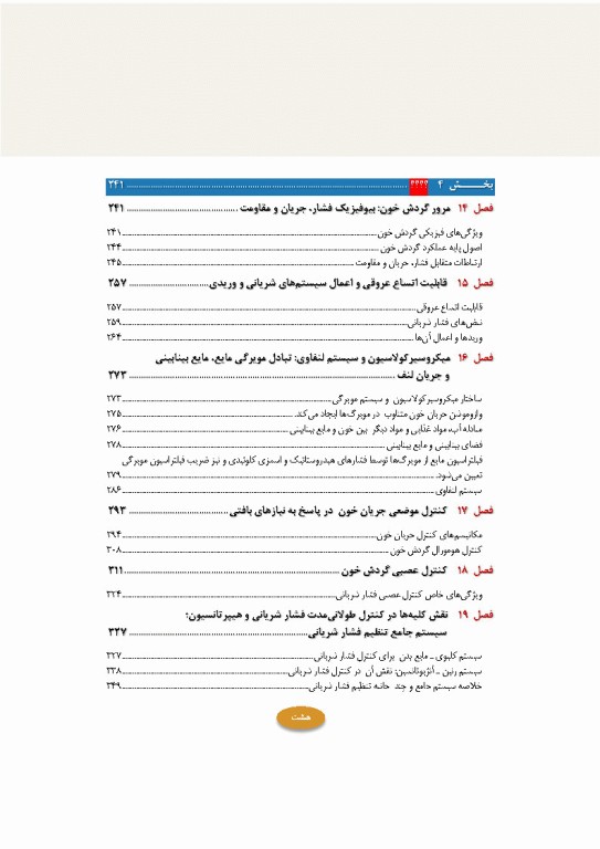 فیزیولوژی پزشکی گایتون و هال 2026 جلد اول
