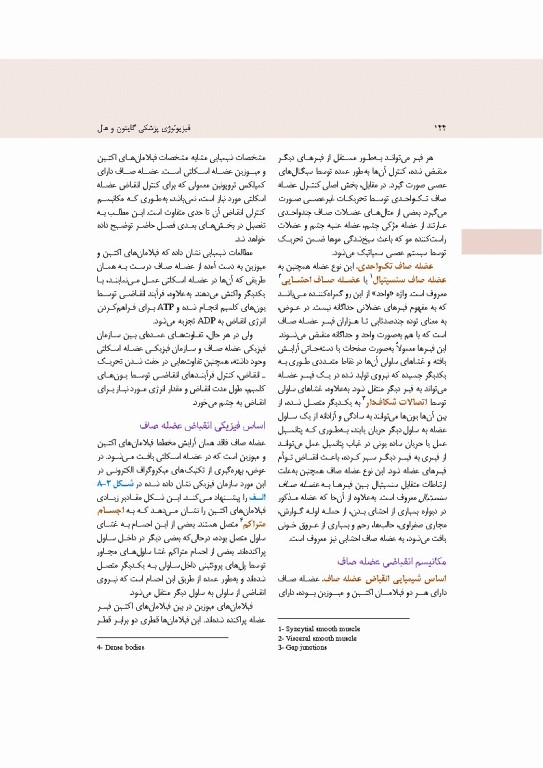 فیزیولوژی پزشکی گایتون و هال 2026 جلد اول