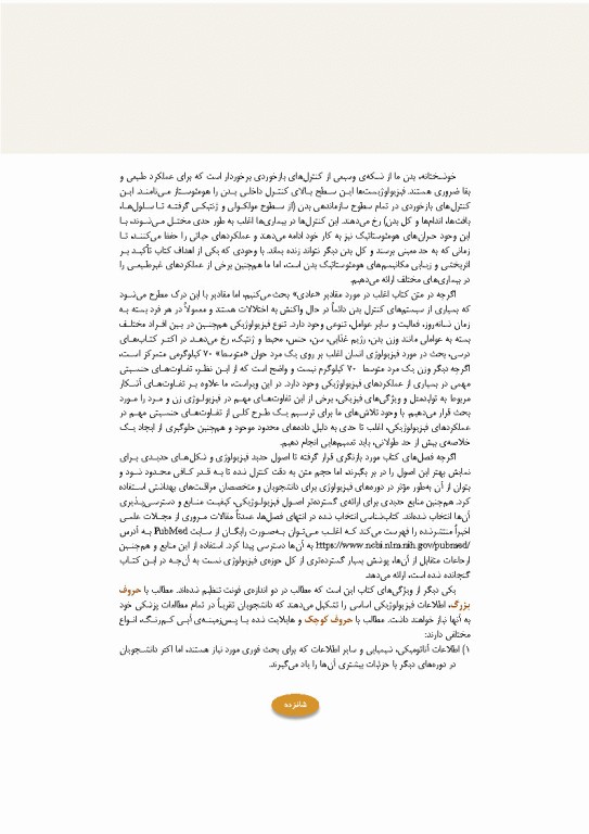 فیزیولوژی پزشکی گایتون و هال 2026 جلد اول