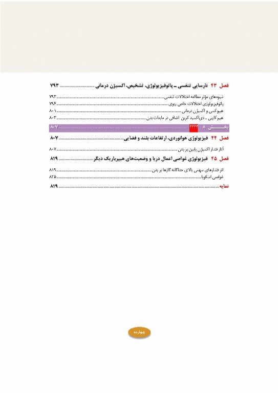 فیزیولوژی پزشکی گایتون و هال 2026 جلد اول