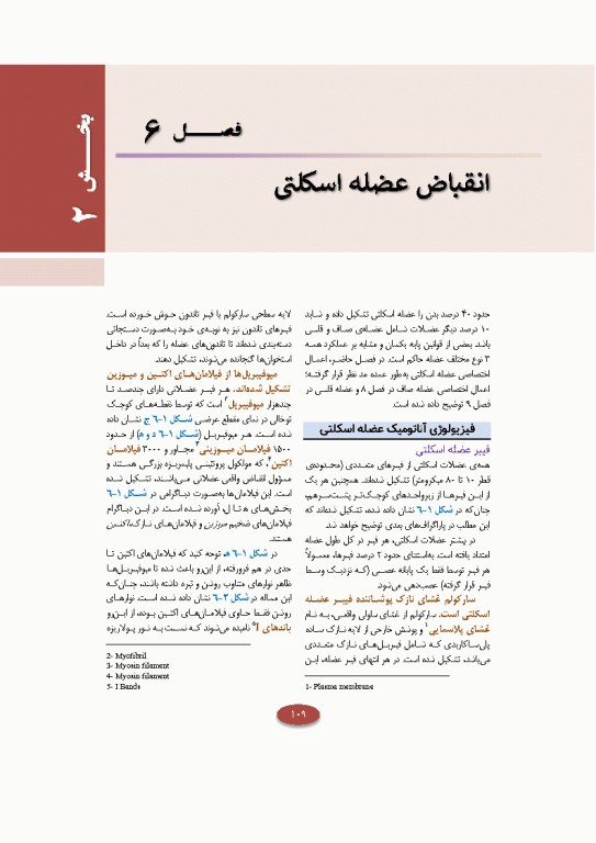 فیزیولوژی پزشکی گایتون و هال 2026 جلد اول