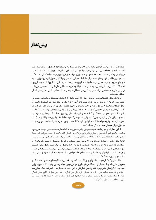 فیزیولوژی پزشکی گایتون و هال 2026 جلد اول