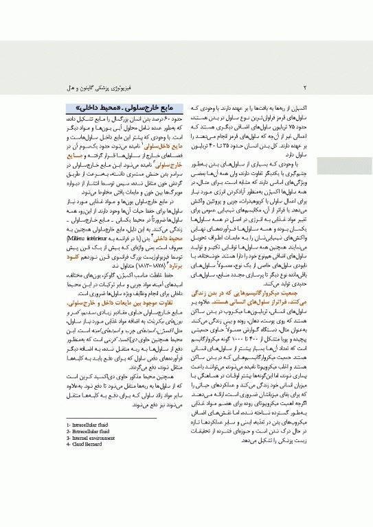 فیزیولوژی پزشکی گایتون و هال 2026 جلد اول