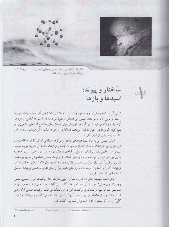 مبانی شیمی آلی مک موری