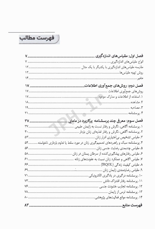 پرسشنامه‌های کاربردی در مامایی