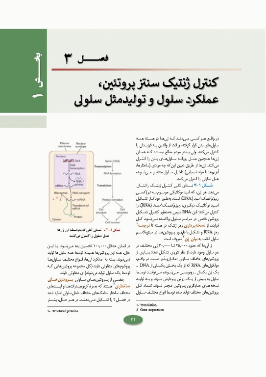 فیزیولوژی پزشکی گایتون و هال 2026 جلد اول