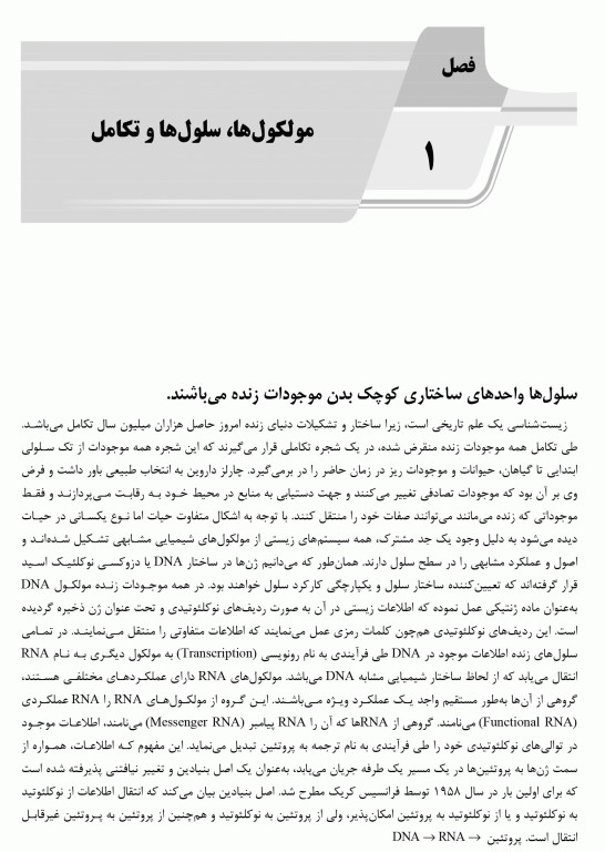 شیمی آلی مک موری جلد دوم