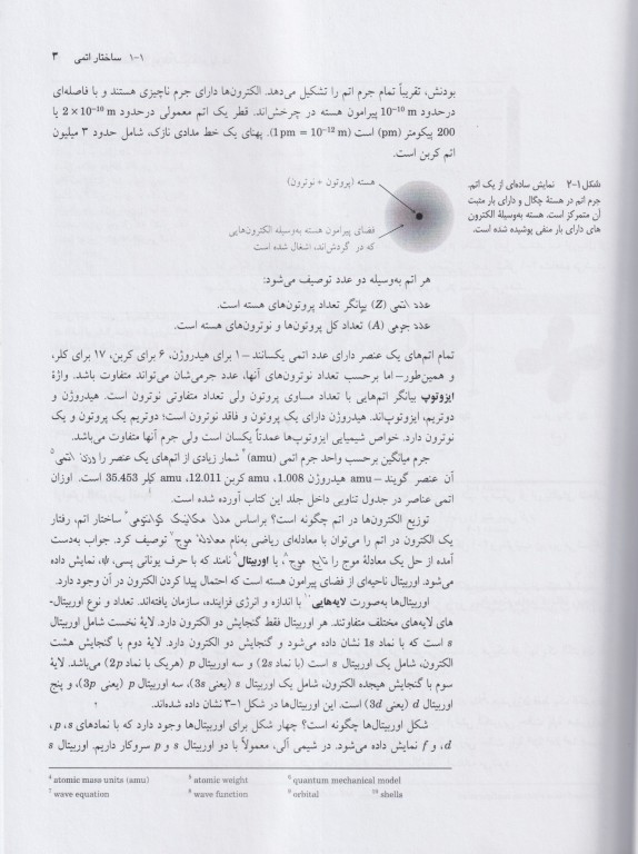 مبانی شیمی آلی مک موری