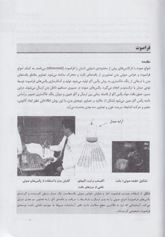 سونوگرافی بوشبرگ