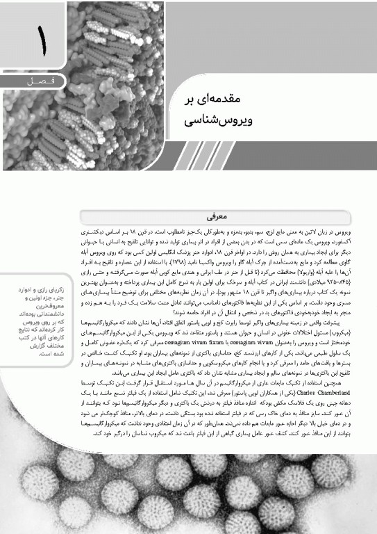 مرجع ویروس‌شناسی جانوری نوین به زبان ساده