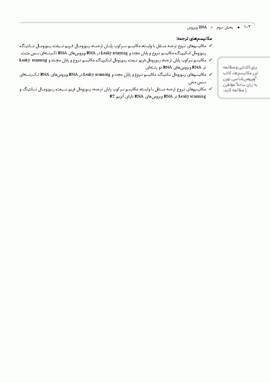 مرجع ویروس‌شناسی جانوری نوین به زبان ساده