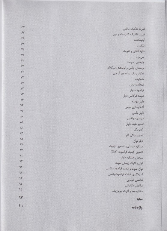 سونوگرافی بوشبرگ