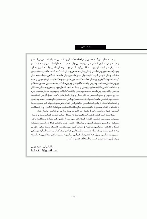 ویروس‌شناسی نوین به زبان ساده