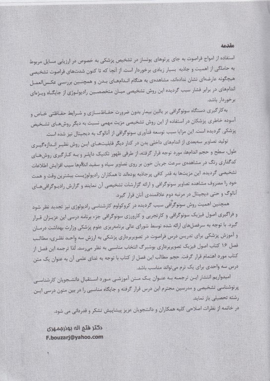 سونوگرافی بوشبرگ