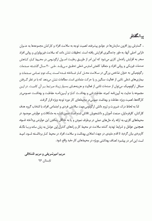 ارگونومی در محیط کار