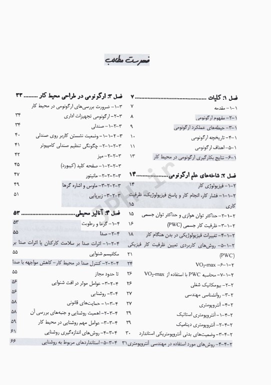 ارگونومی در محیط کار