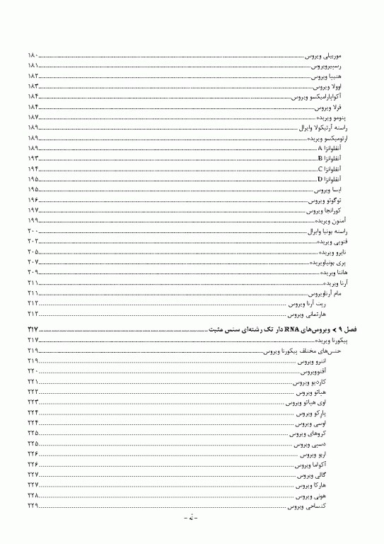 مرجع ویروس‌شناسی جانوری نوین به زبان ساده