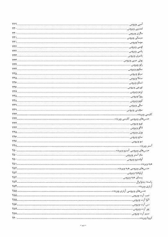 مرجع ویروس‌شناسی جانوری نوین به زبان ساده