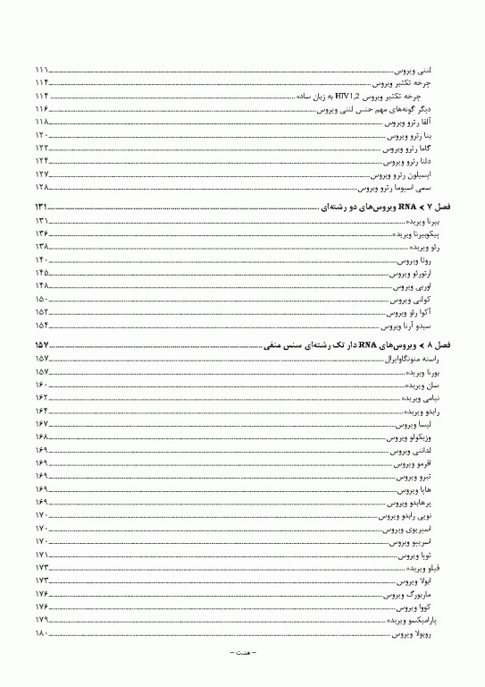 مرجع ویروس‌شناسی جانوری نوین به زبان ساده