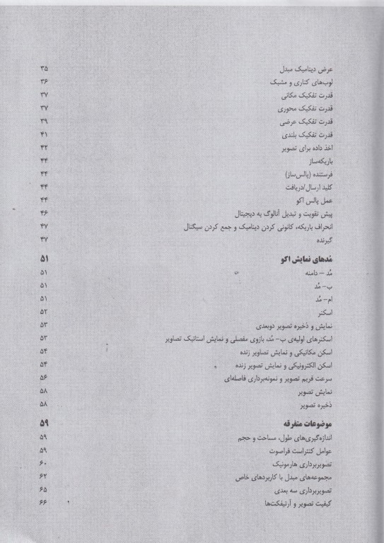 سونوگرافی بوشبرگ