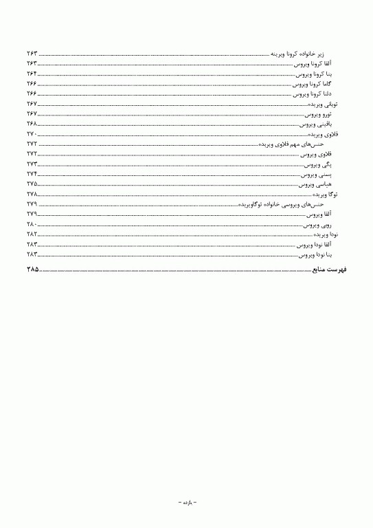مرجع ویروس‌شناسی جانوری نوین به زبان ساده