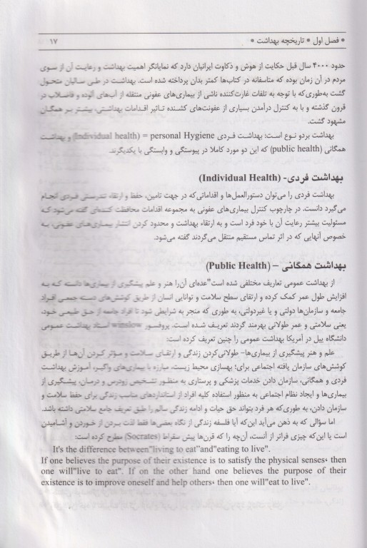 بهداشت در هزاره سوم