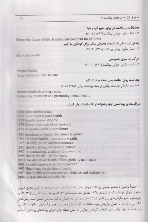 بهداشت در هزاره سوم