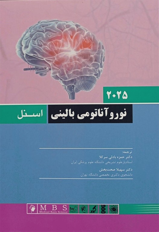 نوروآناتومی بالینی اسنل 2025