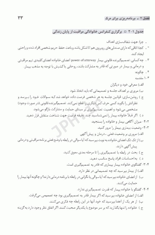 پرستاری از بیماران مرحله پایانی زندگی