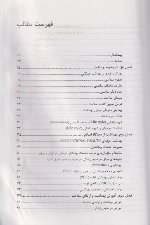 بهداشت در هزاره سوم