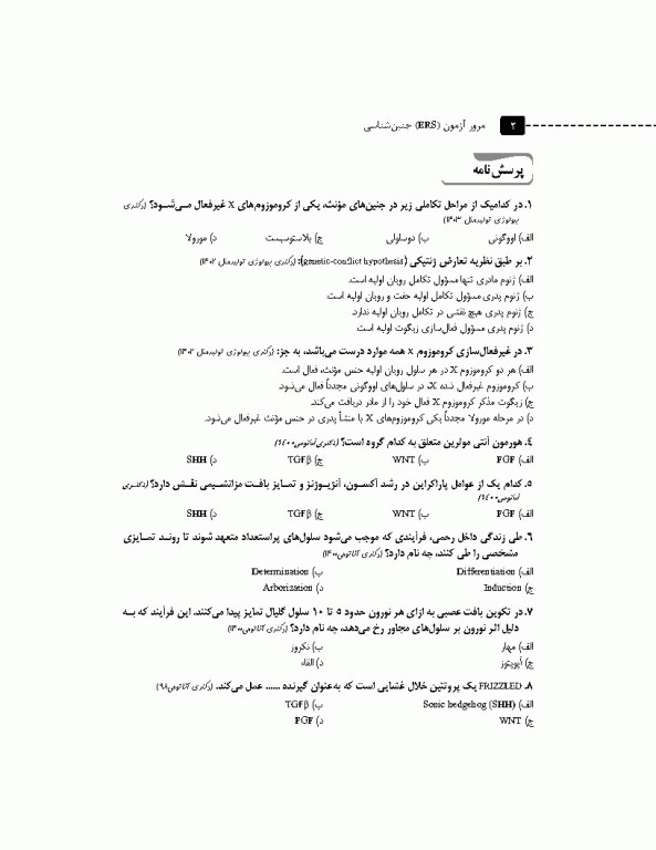 مرور آزمون ERS جنین‌شناسی لانگمن 2023