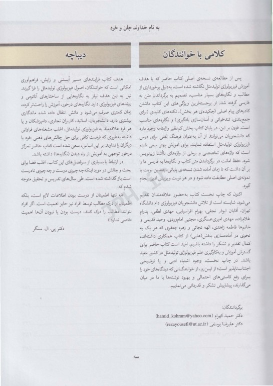 فیزیولوژی کاربردی تولیدمثل فرایندهای مسیر آبستنی و زایش